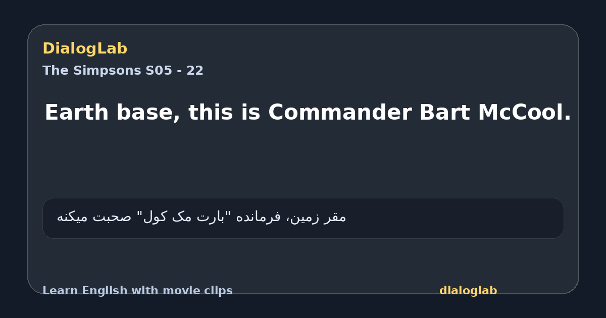 Share card for Earth base, this is Commander Bart McCool.