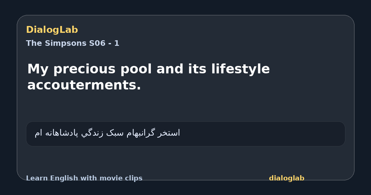 Share card for My precious pool and its lifestyle accouterments.