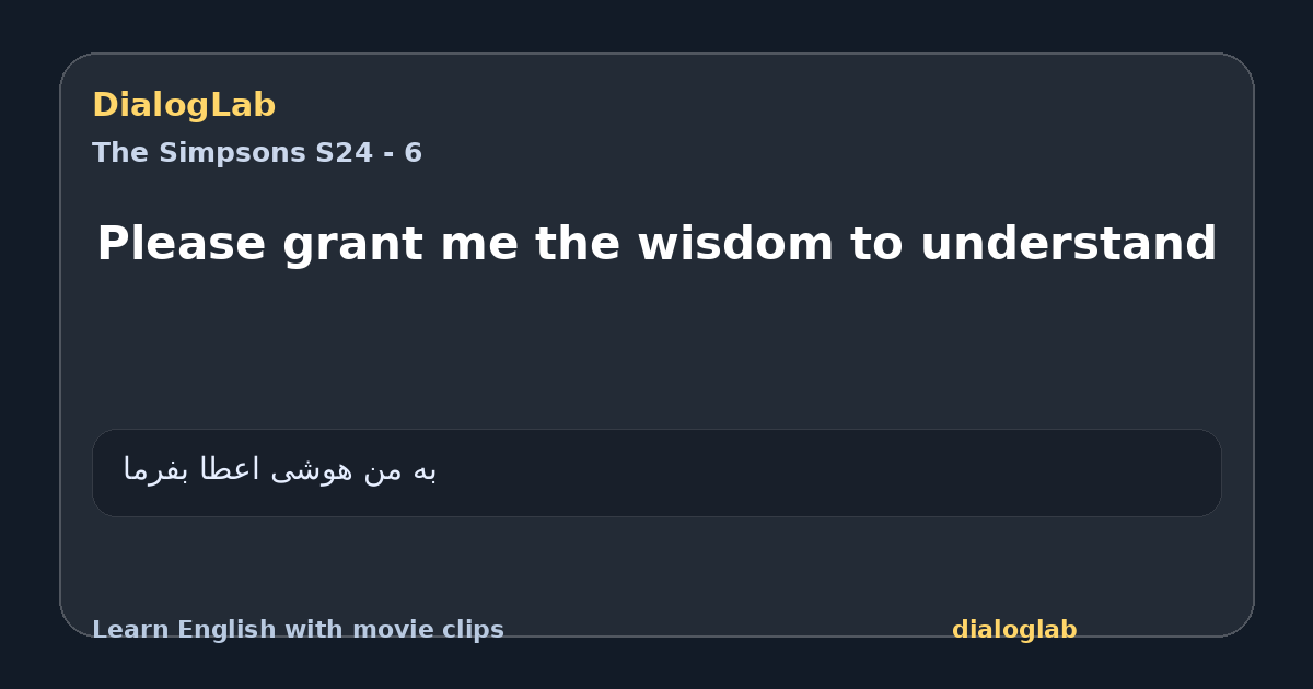 Share card for Please grant me the wisdom to understand