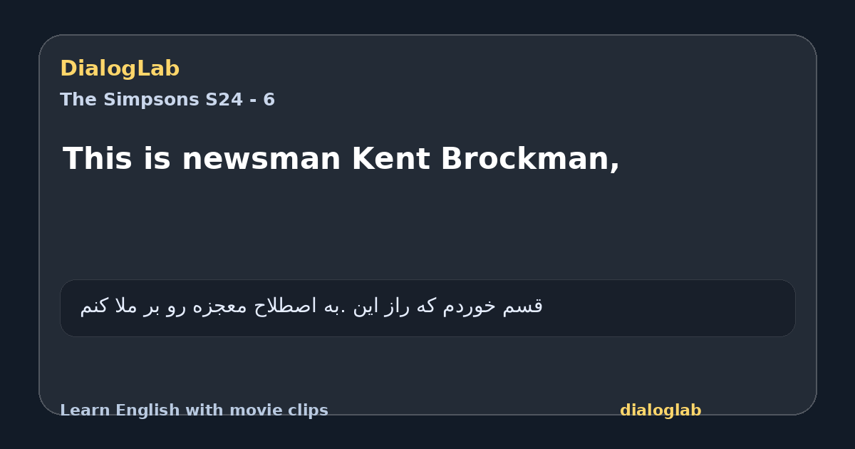 Share card for This is newsman Kent Brockman,