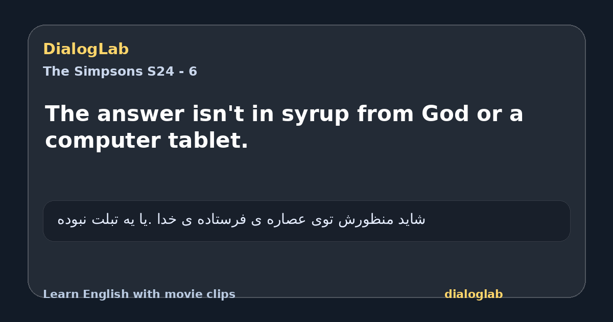Share card for The answer isn't in syrup from God or a computer tablet.