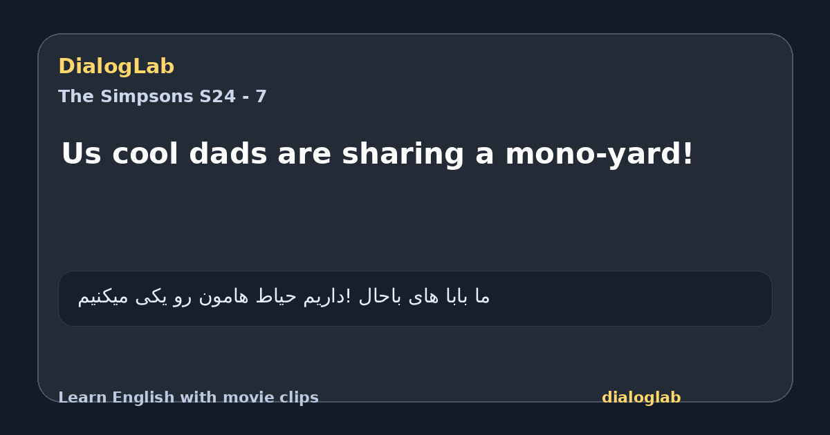 Share card for Us cool dads are sharing a mono-yard!
