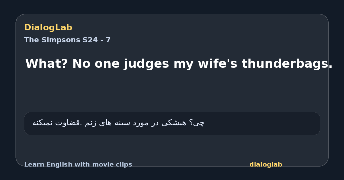 Share card for What? No one judges my wife's thunderbags.