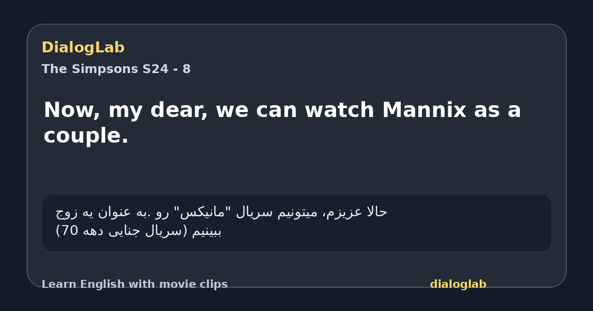Share card for Now, my dear, we can watch Mannix as a couple.