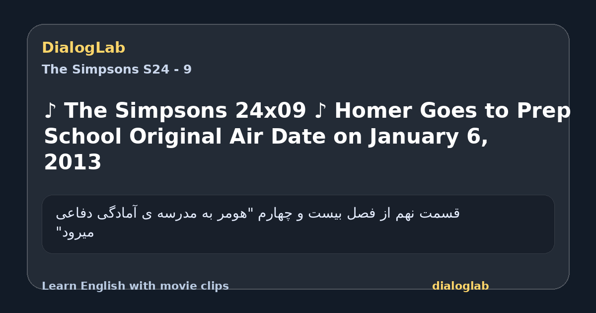 Share card for ♪ The Simpsons 24x09 ♪ Homer Goes to Prep School Original Air Date on January 6, 2013