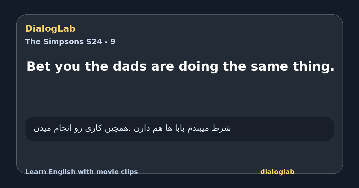 Share card for Bet you the dads are doing the same thing.