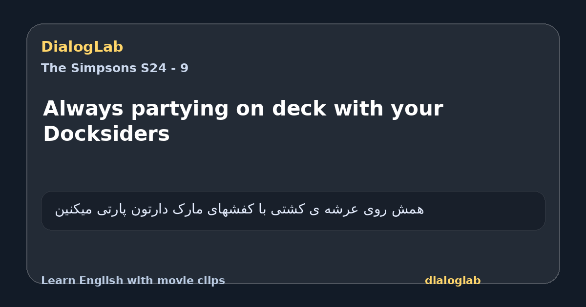 Share card for Always partying on deck with your Docksiders