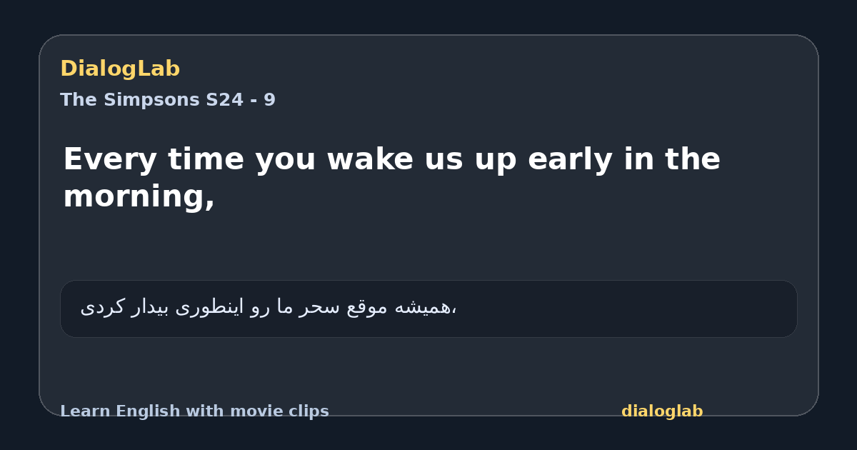 Share card for Every time you wake us up early in the morning,
