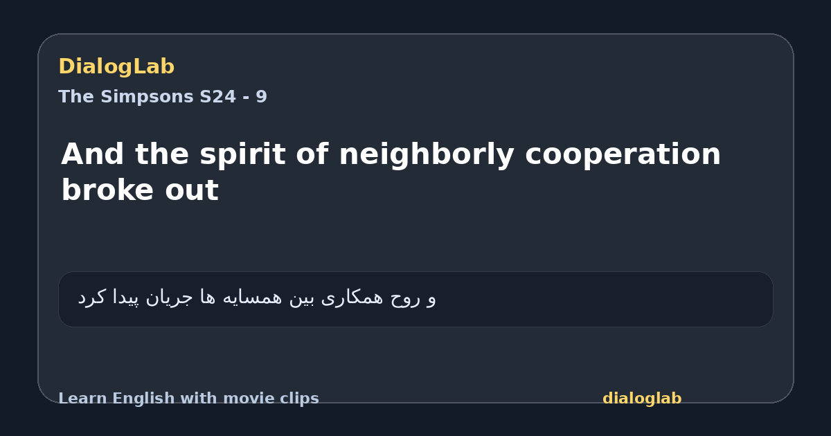 Share card for And the spirit of neighborly cooperation broke out