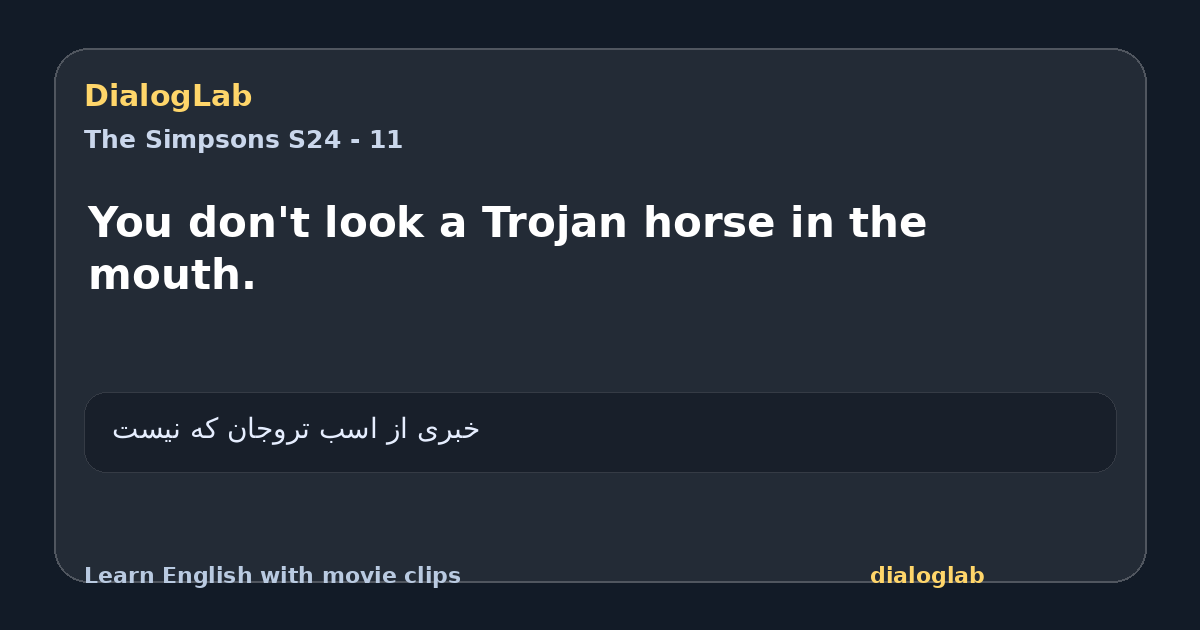 Share card for You don't look a Trojan horse in the mouth.