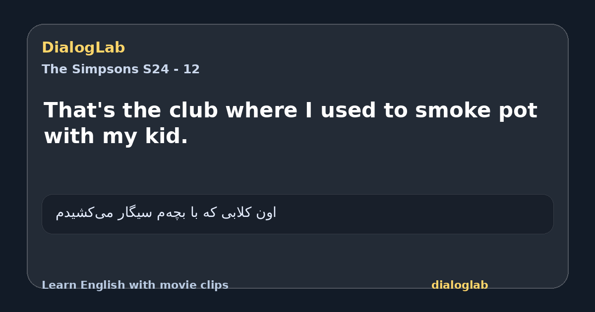 Share card for That's the club where I used to smoke pot with my kid.