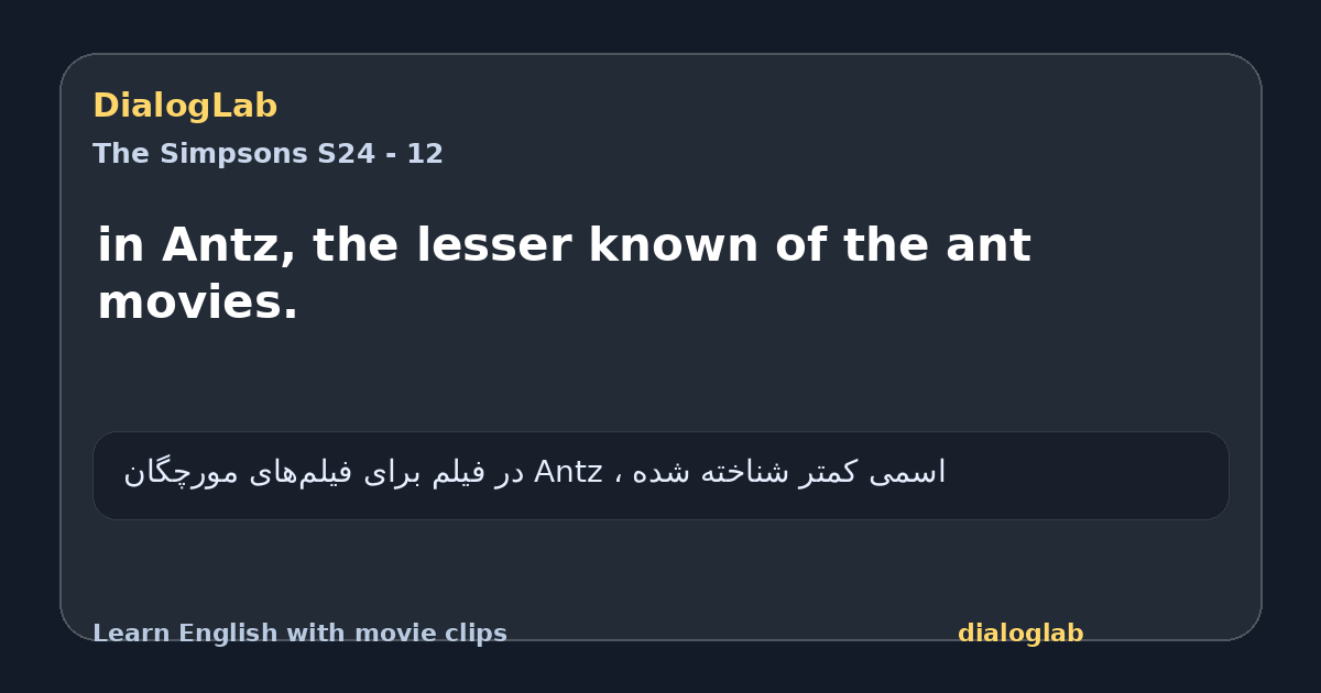 Share card for in Antz, the lesser known of the ant movies.