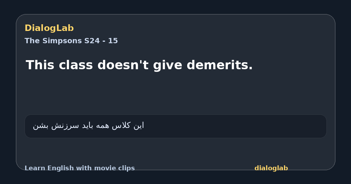 Share card for This class doesn't give demerits.