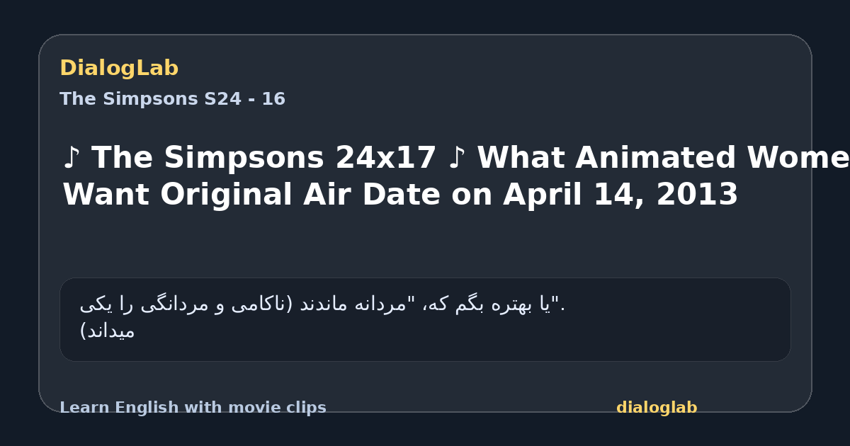 Share card for ♪ The Simpsons 24x17 ♪ What Animated Women Want Original Air Date on April 14, 2013