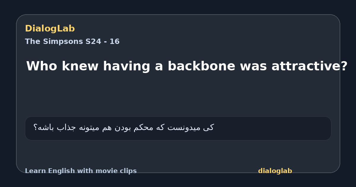 Share card for Who knew having a backbone was attractive?