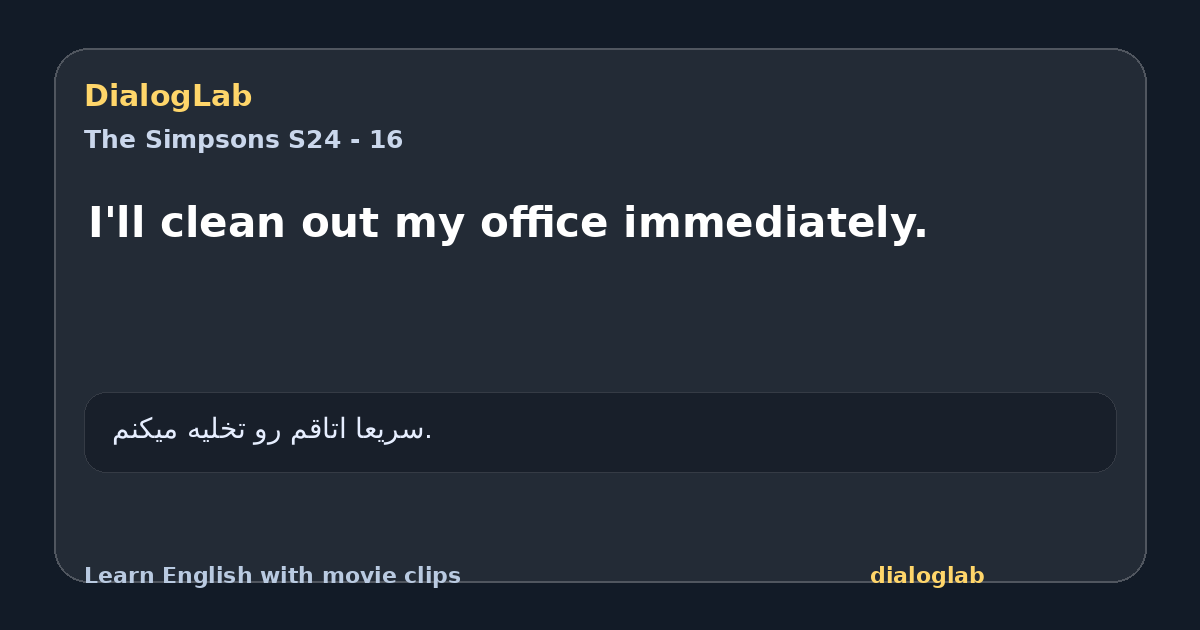 Share card for I'll clean out my office immediately.