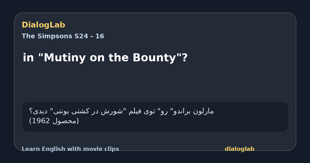 Share card for in "Mutiny on the Bounty"?