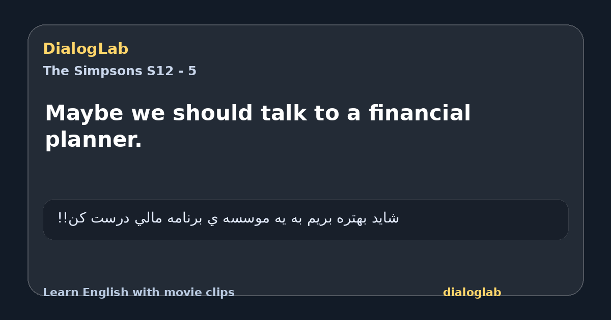 Share card for Maybe we should talk to a financial planner.