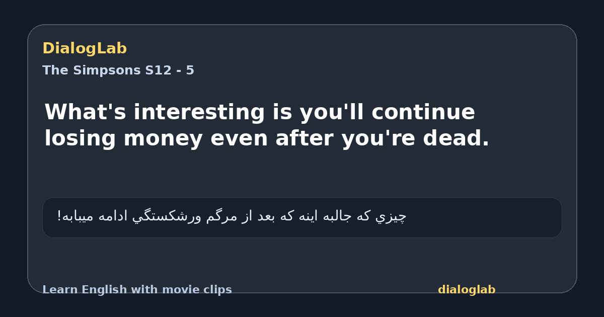 Share card for What's interesting is you'll continue losing money even after you're dead.