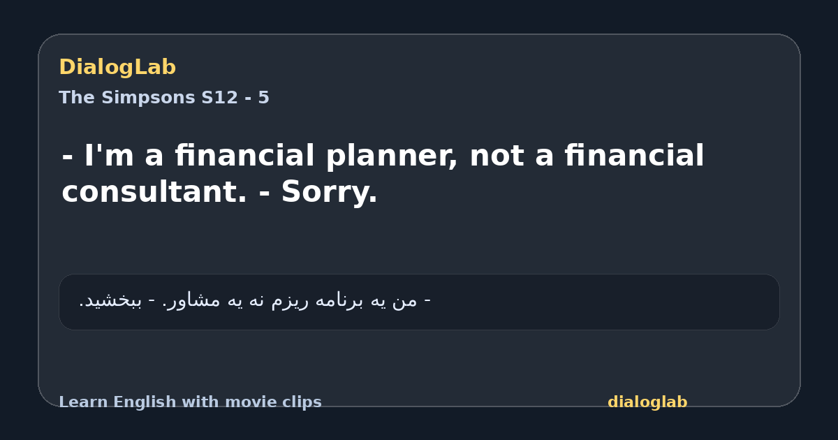 Share card for - I'm a financial planner, not a financial consultant. - Sorry.