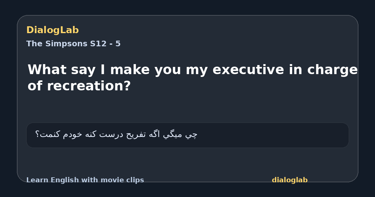 Share card for What say I make you my executive in charge of recreation?