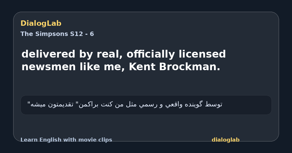 Share card for delivered by real, officially licensed newsmen like me, Kent Brockman.