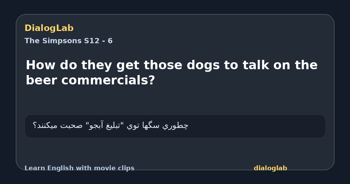 Share card for How do they get those dogs to talk on the beer commercials?