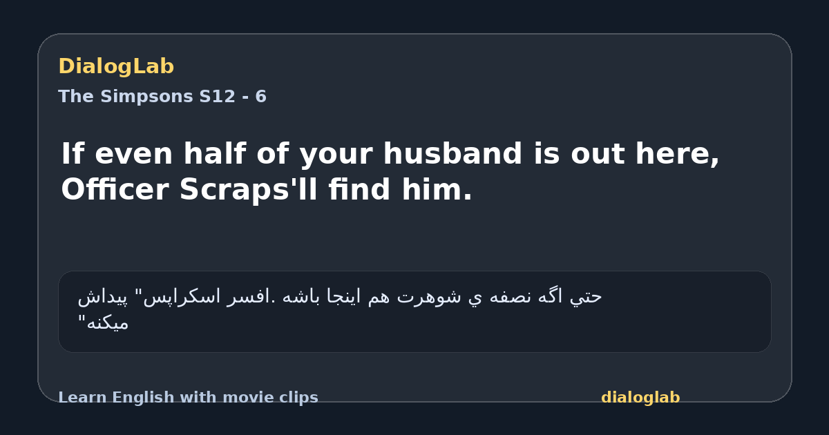 Share card for If even half of your husband is out here, Officer Scraps'll find him.