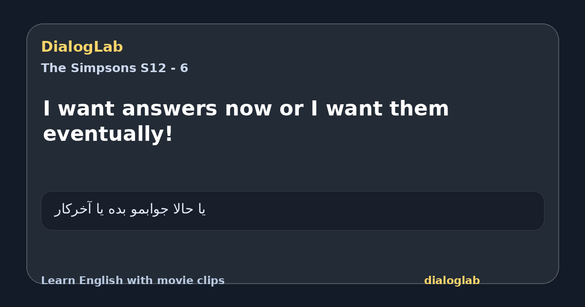 Share card for I want answers now or I want them eventually!