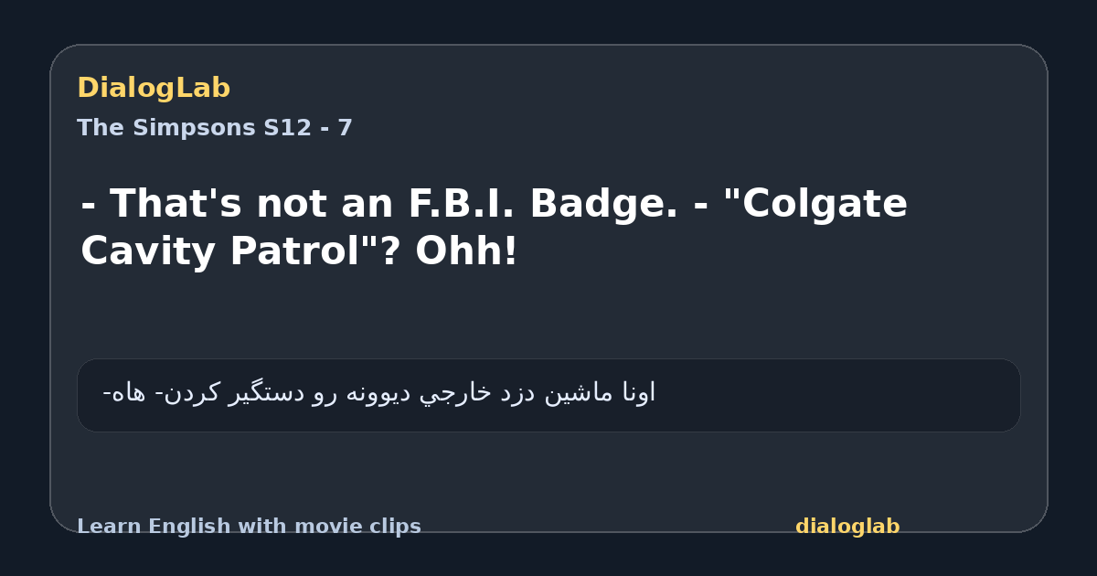 Share card for - That's not an F.B.I. Badge. - "Colgate Cavity Patrol"? Ohh!