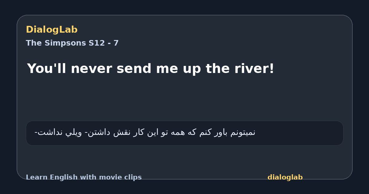 Share card for You'll never send me up the river!