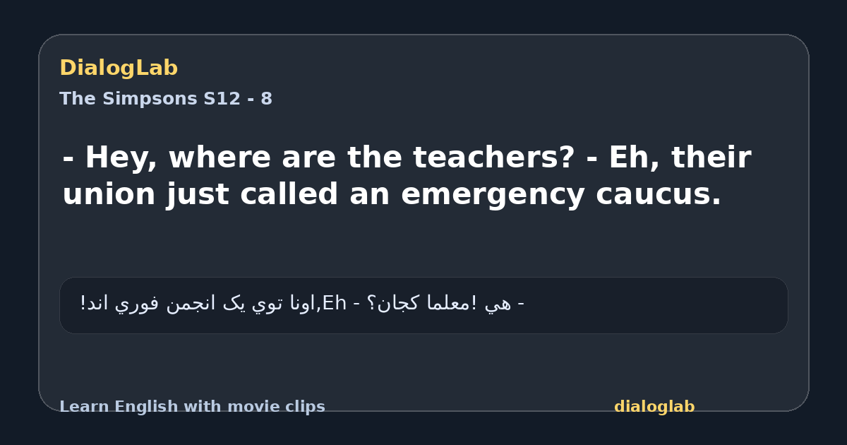 Share card for - Hey, where are the teachers? - Eh, their union just called an emergency caucus.