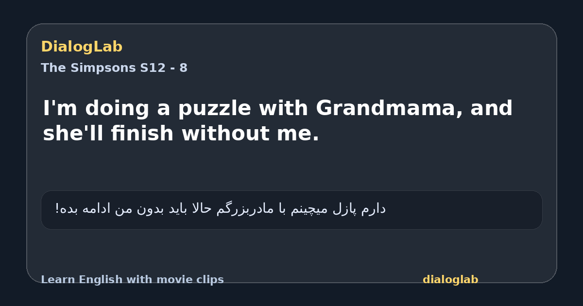 Share card for I'm doing a puzzle with Grandmama, and she'll finish without me.