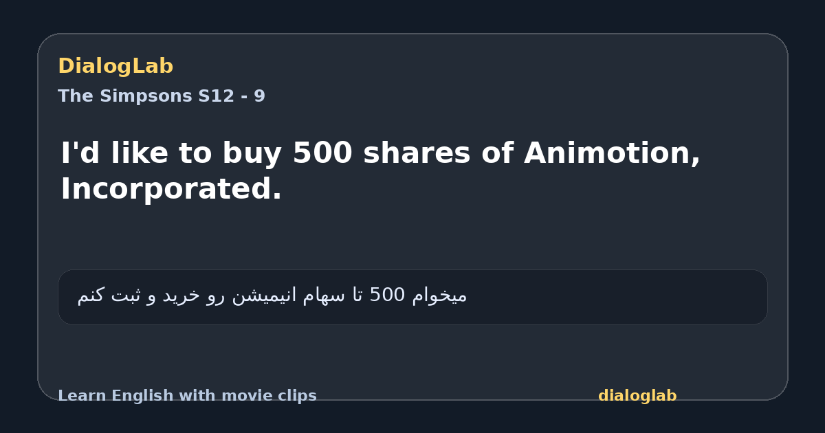 Share card for I'd like to buy 500 shares of Animotion, Incorporated.