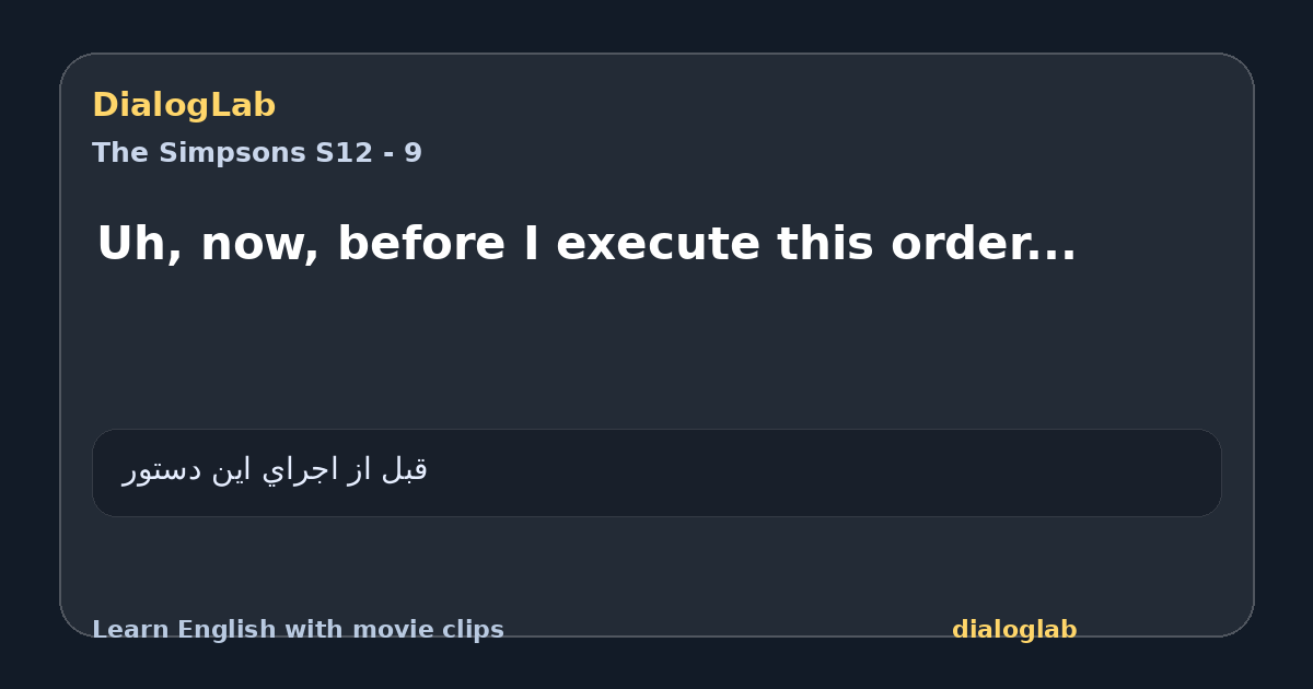 Share card for Uh, now, before I execute this order...