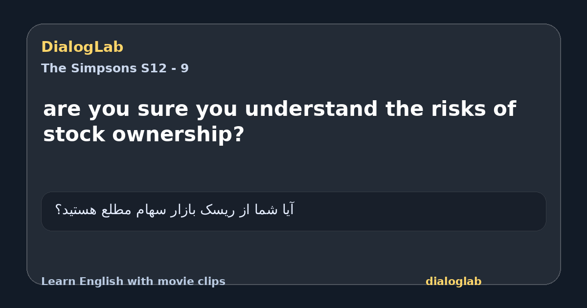 Share card for are you sure you understand the risks of stock ownership?
