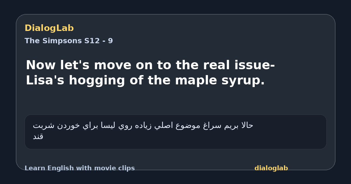 Share card for Now let's move on to the real issue- Lisa's hogging of the maple syrup.