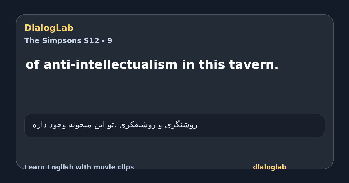 Share card for of anti-intellectualism in this tavern.