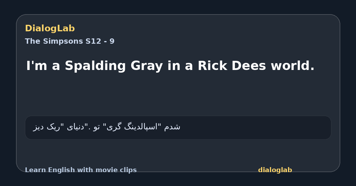 Share card for I'm a Spalding Gray in a Rick Dees world.