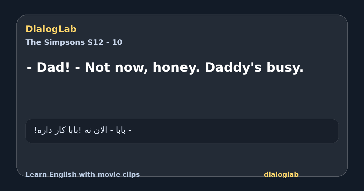 Share card for - Dad! - Not now, honey. Daddy's busy.