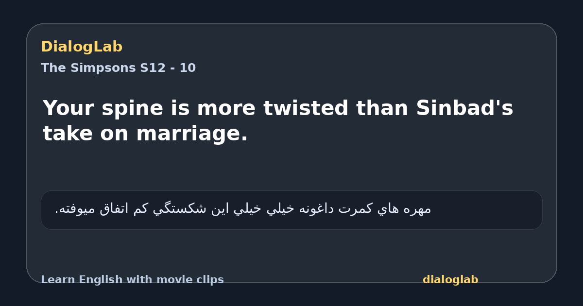 Share card for Your spine is more twisted than Sinbad's take on marriage.