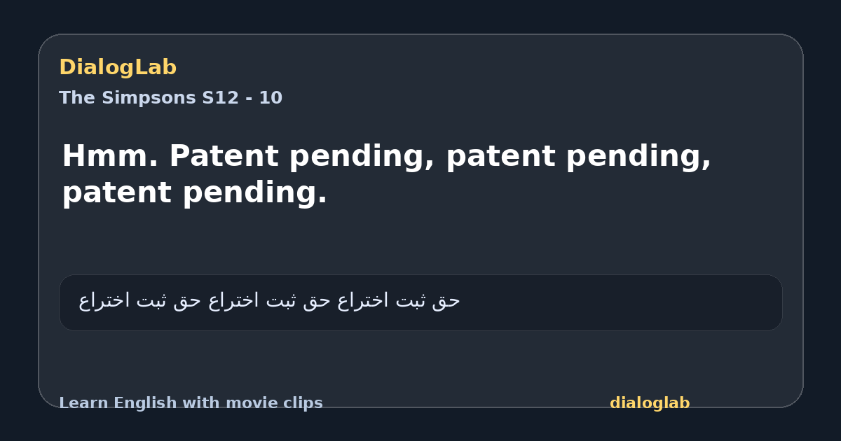 Share card for Hmm. Patent pending, patent pending, patent pending.