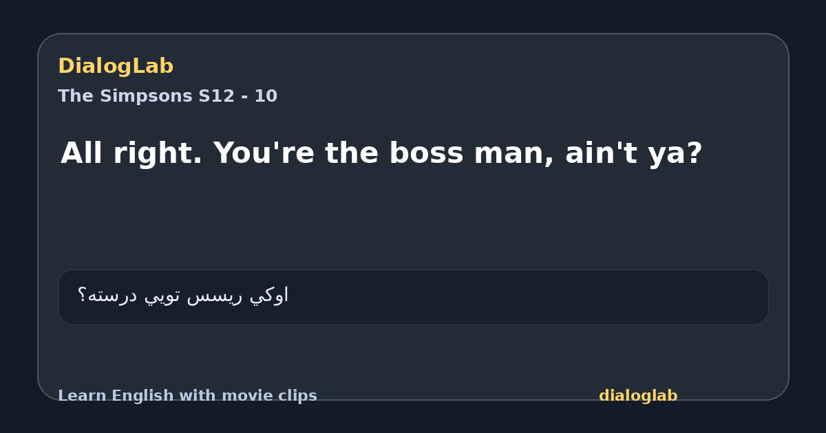 Share card for All right. You're the boss man, ain't ya?