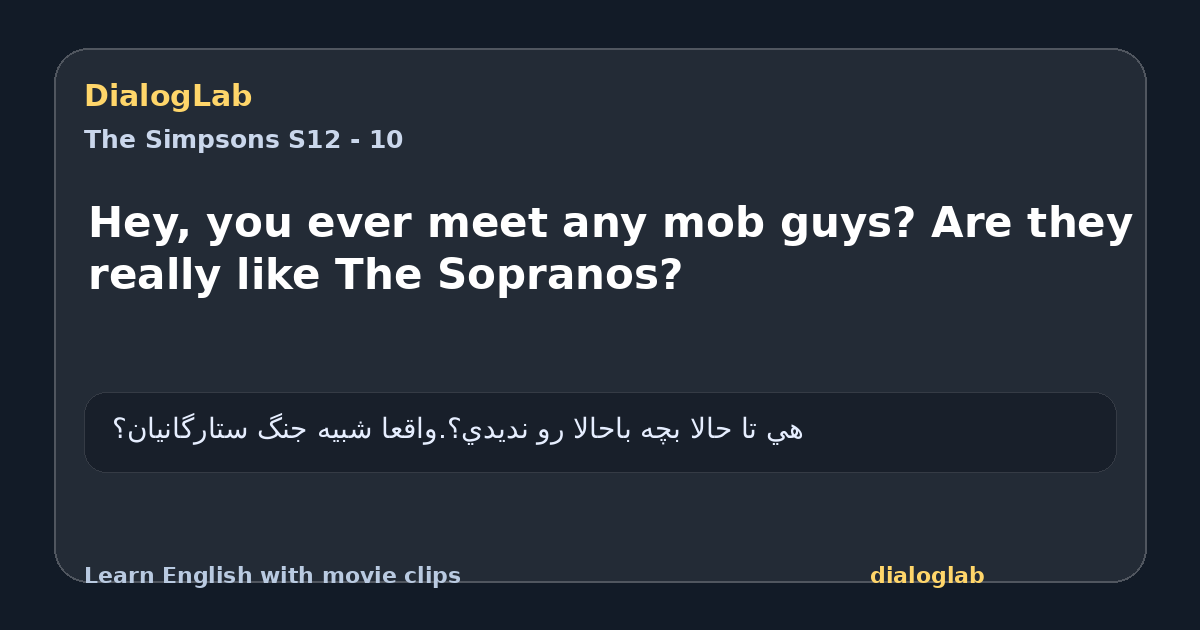 Share card for Hey, you ever meet any mob guys? Are they really like The Sopranos?