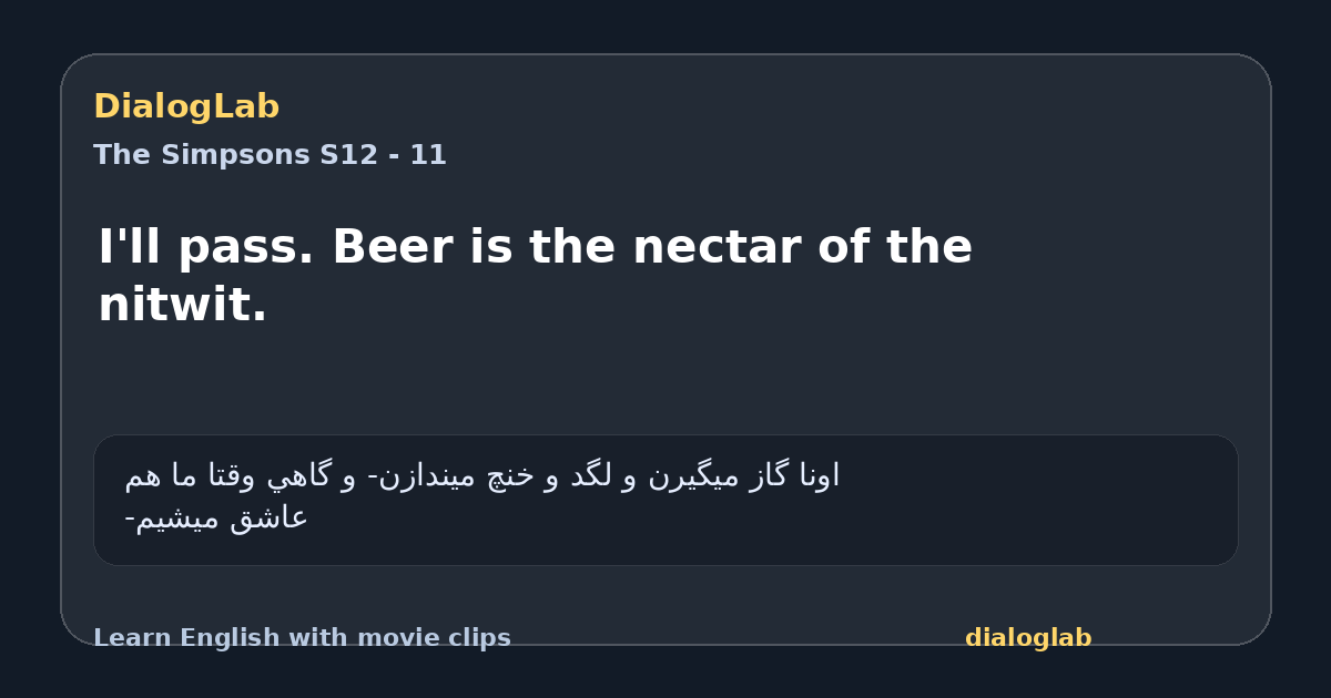 Share card for I'll pass. Beer is the nectar of the nitwit.