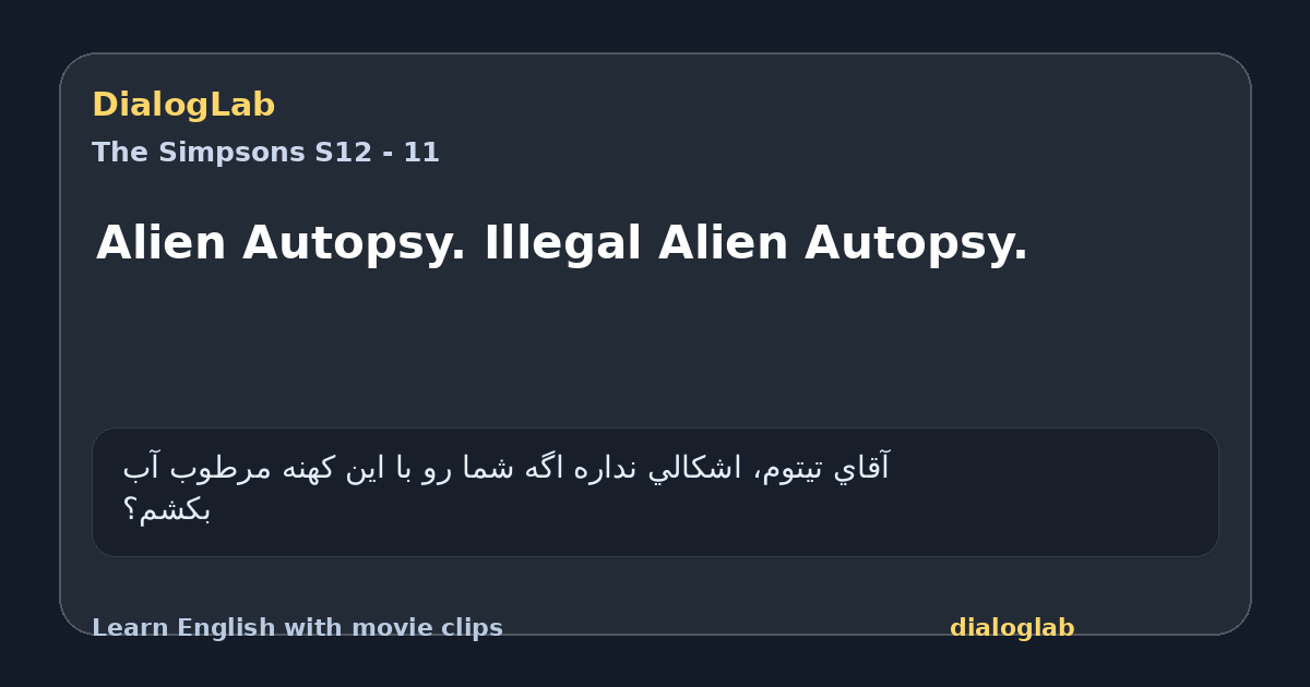 Share card for Alien Autopsy. Illegal Alien Autopsy.
