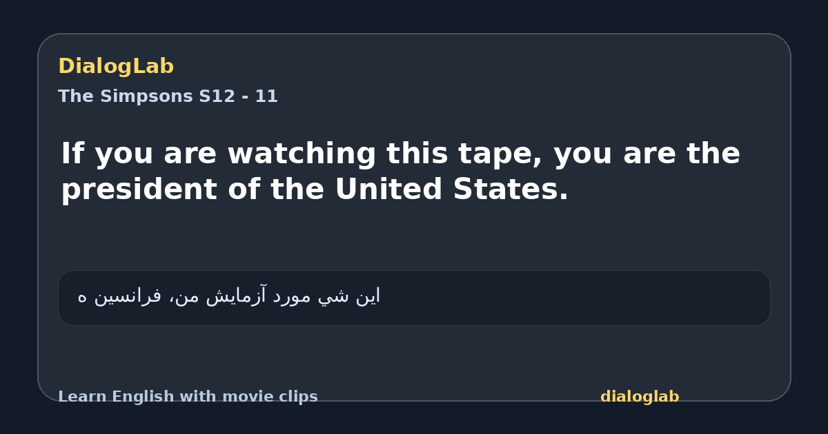 Share card for If you are watching this tape, you are the president of the United States.