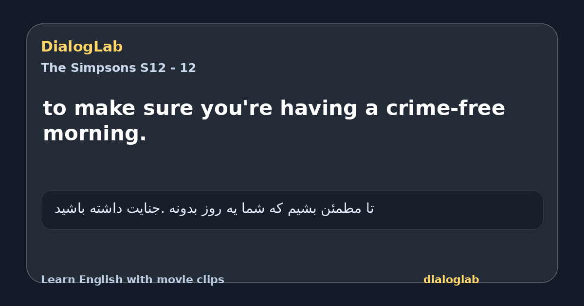 Share card for to make sure you're having a crime-free morning.