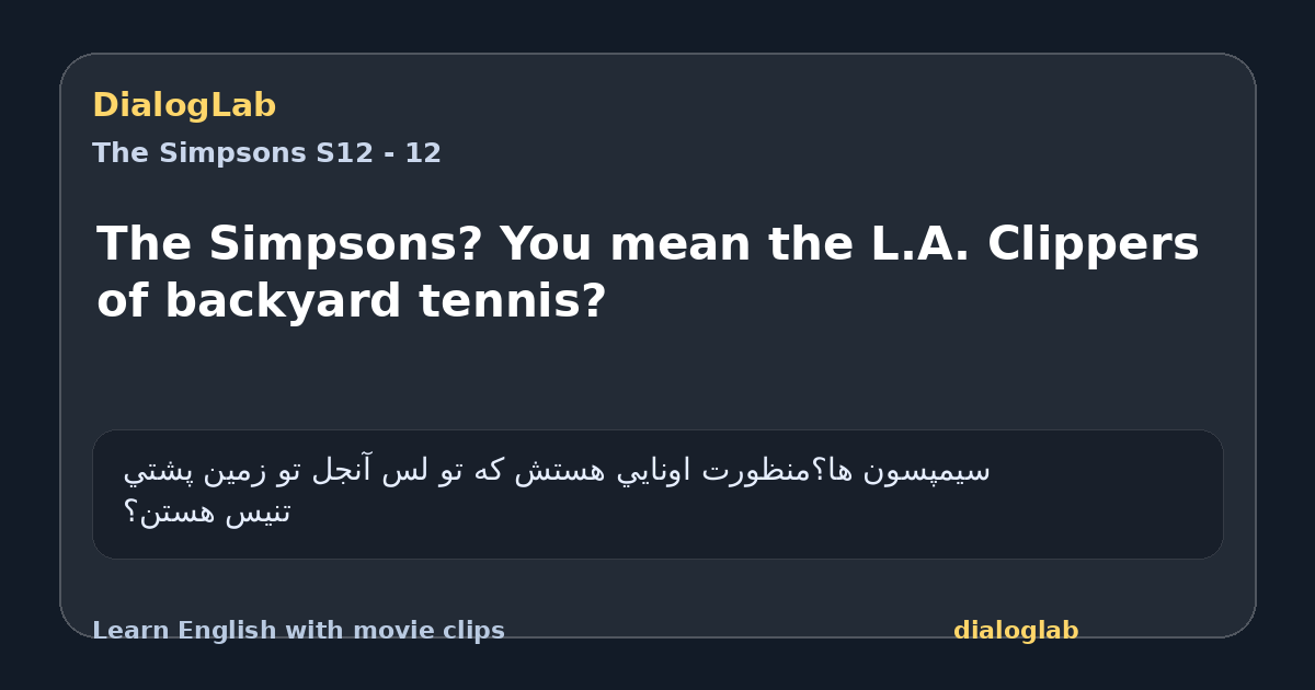 Share card for The Simpsons? You mean the L.A. Clippers of backyard tennis?