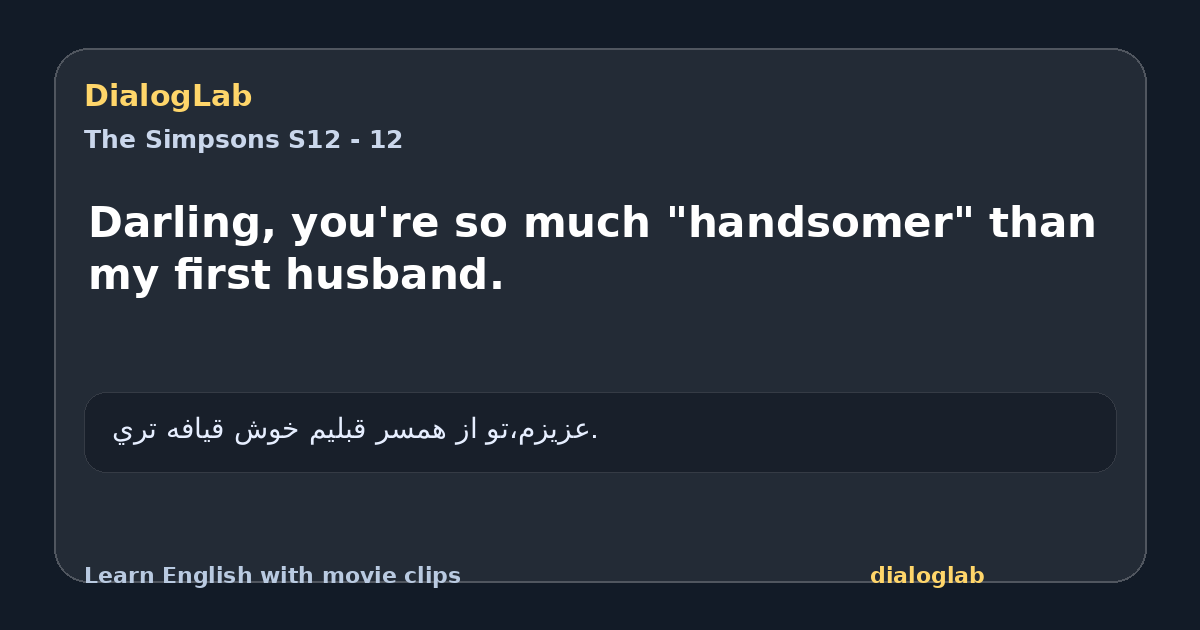 Share card for Darling, you're so much "handsomer" than my first husband.